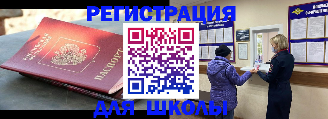 прописка ребенка в Чулыме