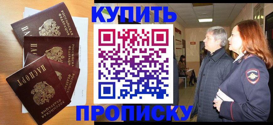 временная регистрация надежно в Чулыме