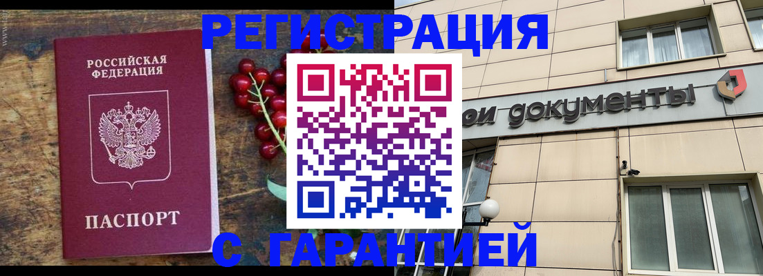 временная регистрация законно в Чулыме